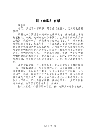读《鱼猫》有感