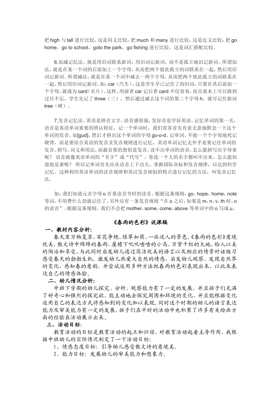 小学英语单词教学如何突破记忆难点_第2页