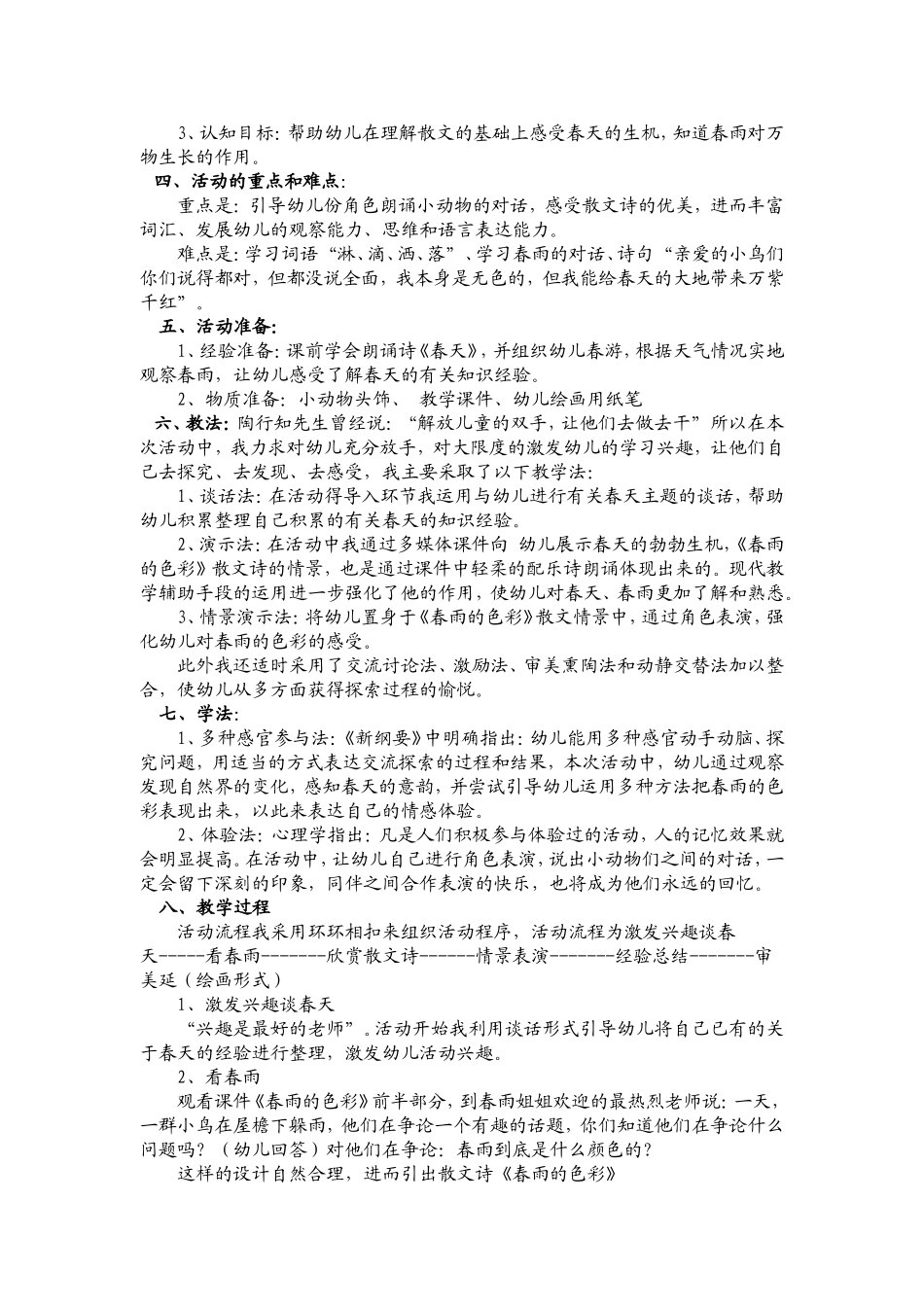 小学英语单词教学如何突破记忆难点_第3页