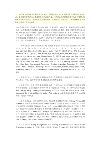 小学英语单词教学如何突破记忆难点