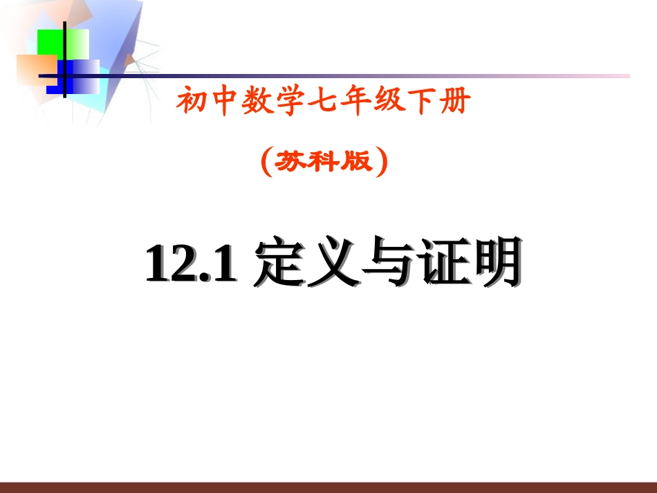 定义与证明课件_第1页