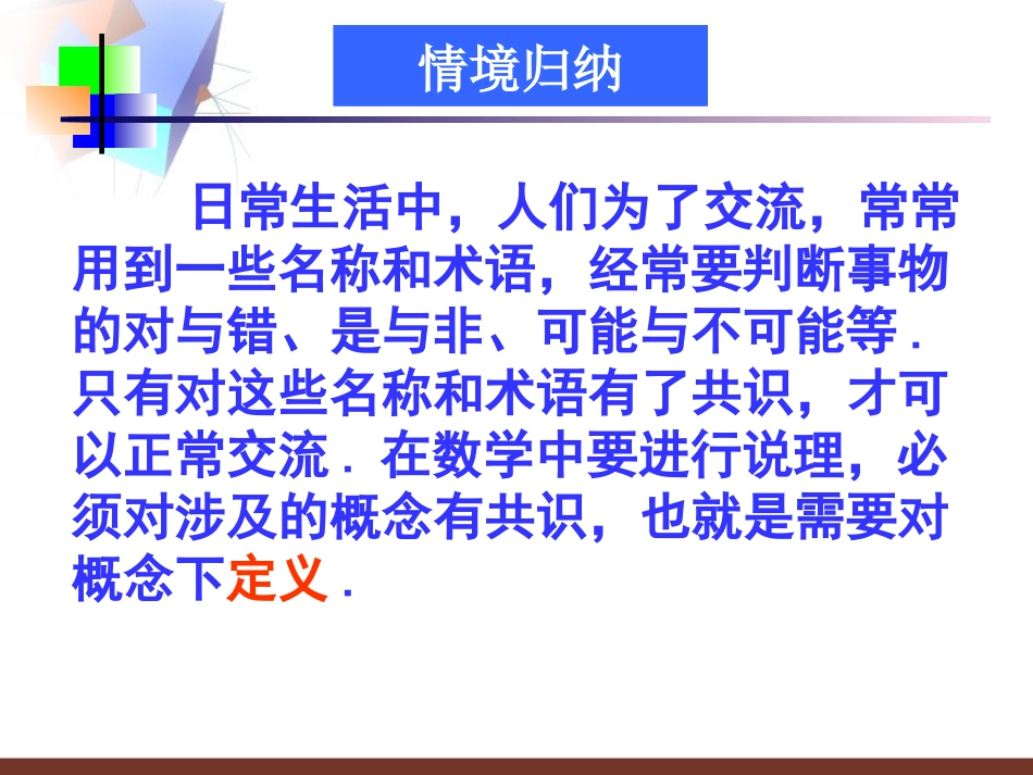 定义与证明课件_第3页