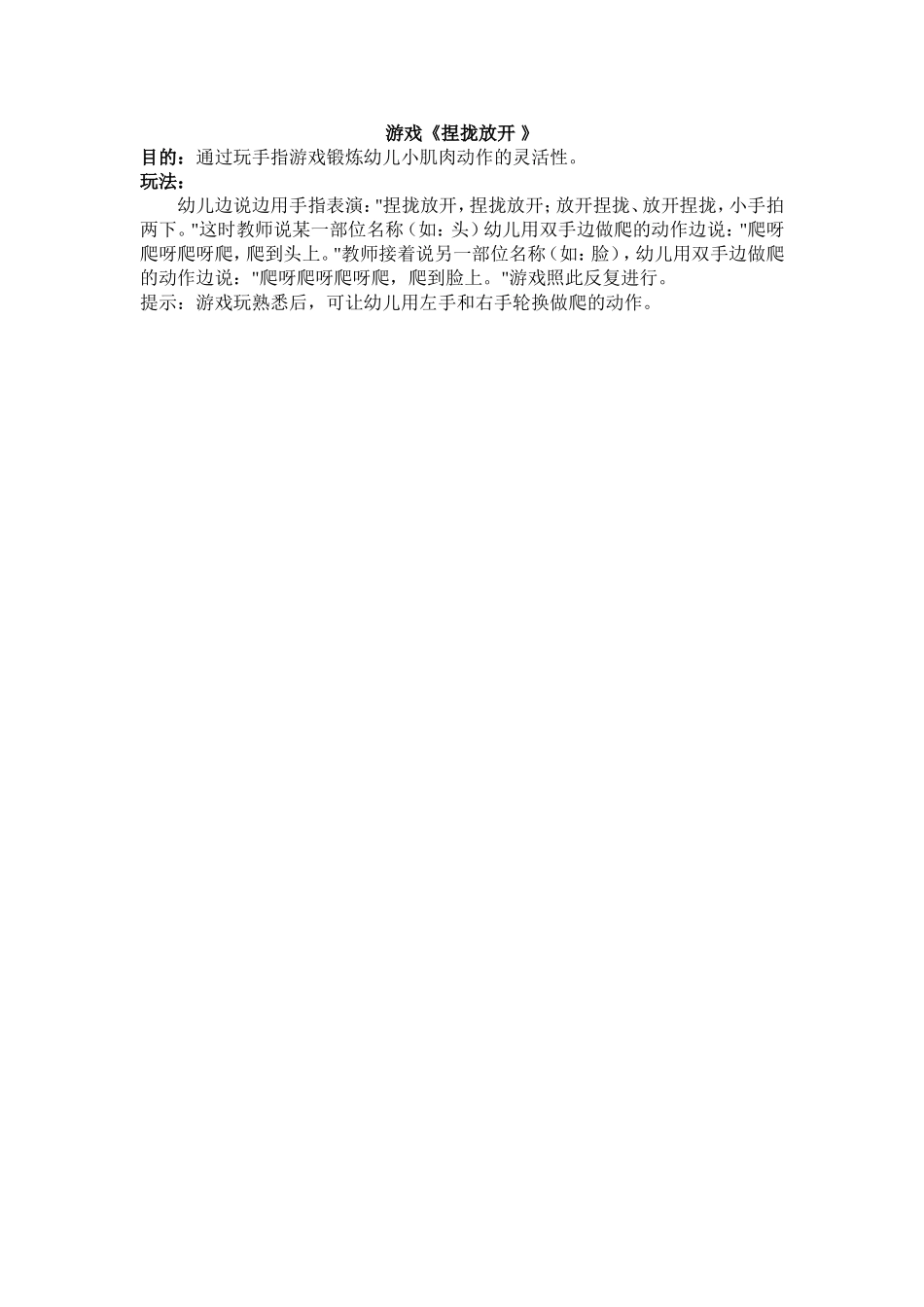 小班游戏——捏拢放开_第1页