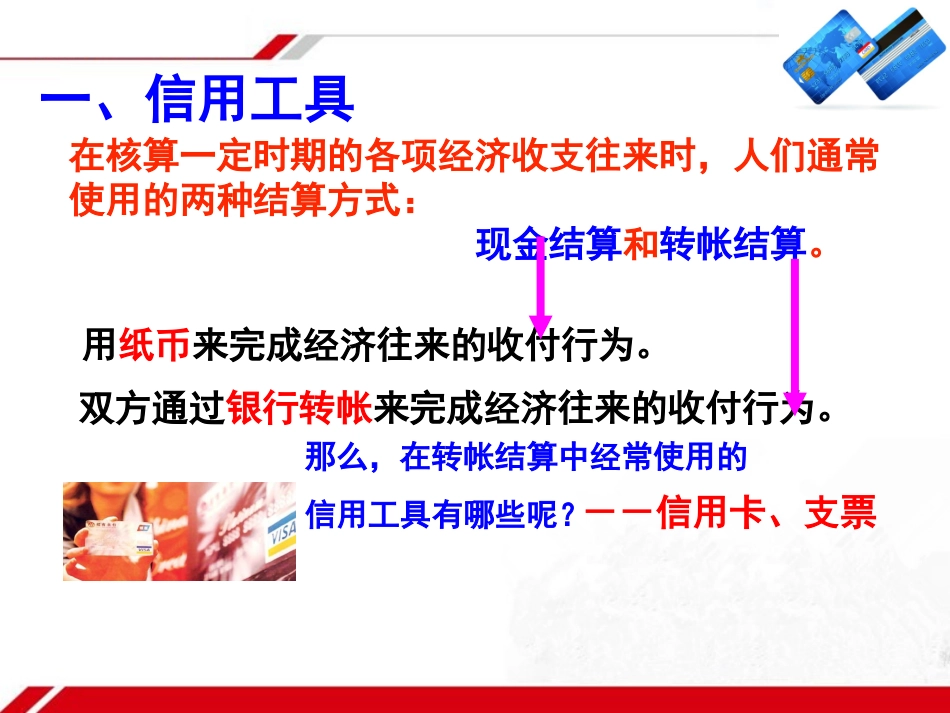 《信用工具和外汇》新课讲知课件1_第2页