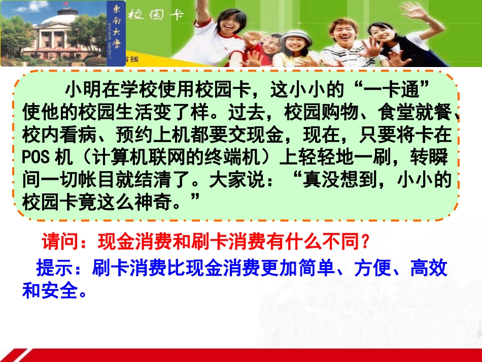 《信用工具和外汇》新课讲知课件1_第3页