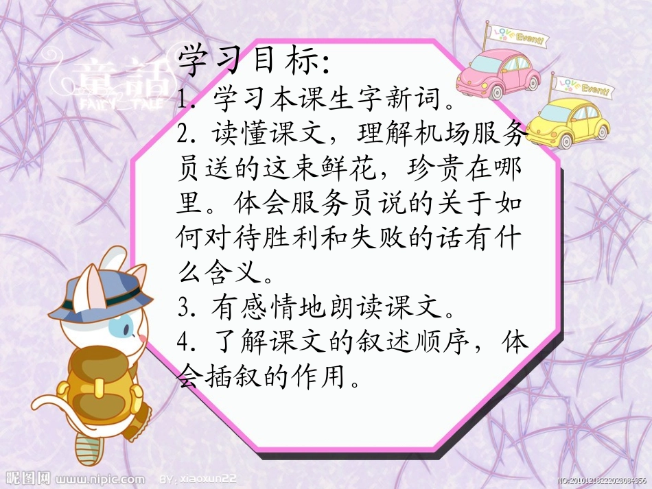 六上《献你一束花》课件_第2页