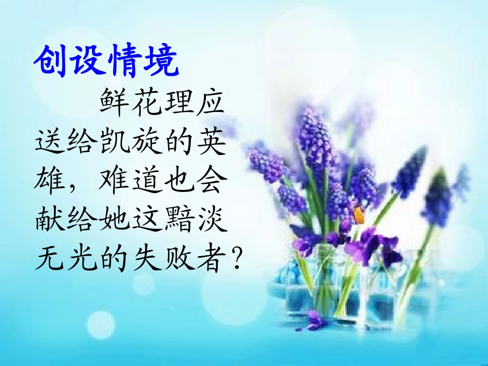 六上《献你一束花》课件_第3页