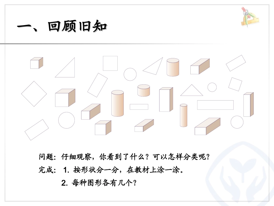 2013春新人教版小学数学一年级下册课件第三单元分类与整理《简单统计表》(1)_第2页