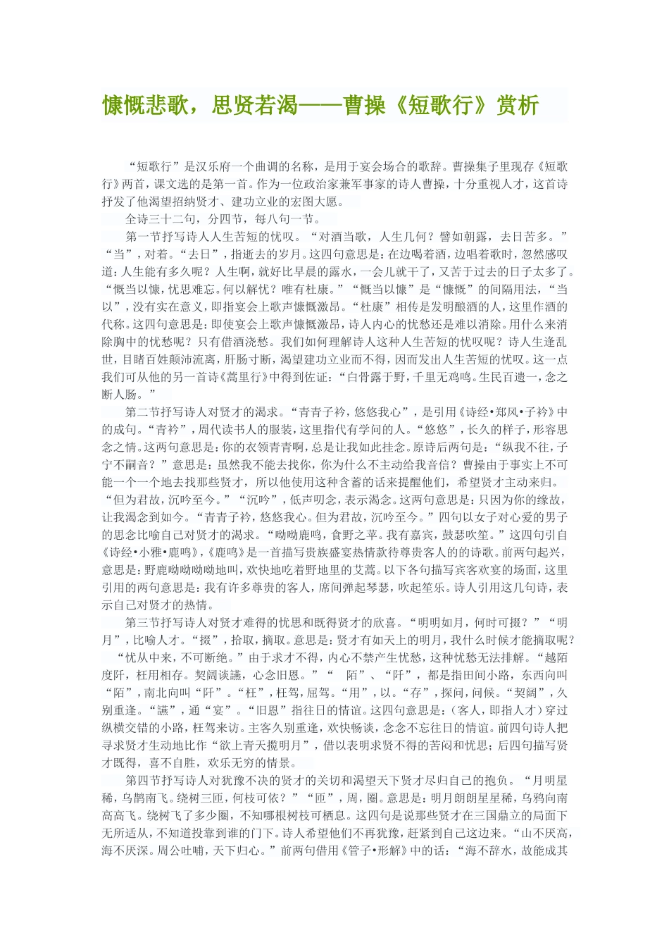 慷慨悲歌，思贤若渴——曹操《短歌行》赏析_第1页