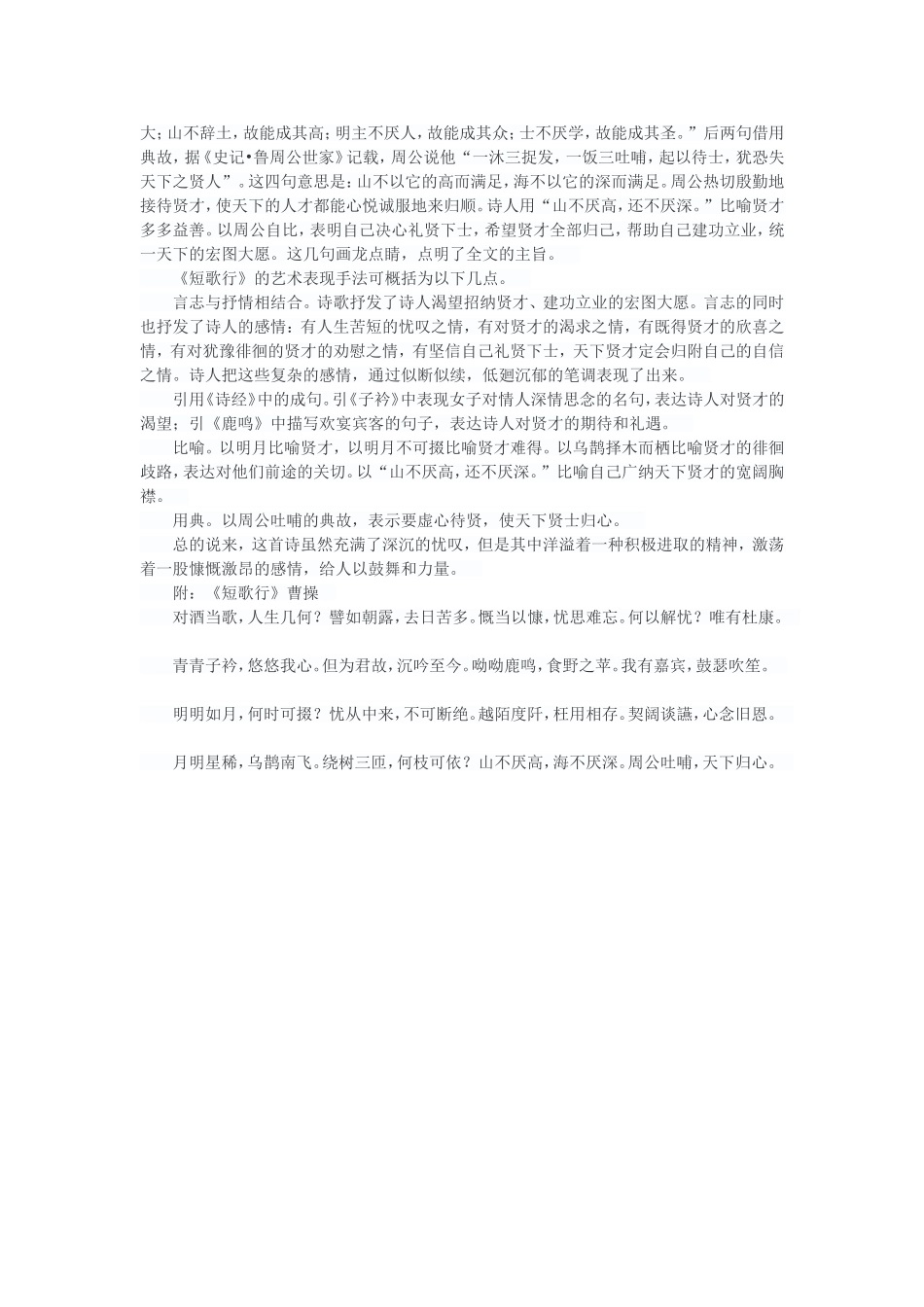 慷慨悲歌，思贤若渴——曹操《短歌行》赏析_第2页