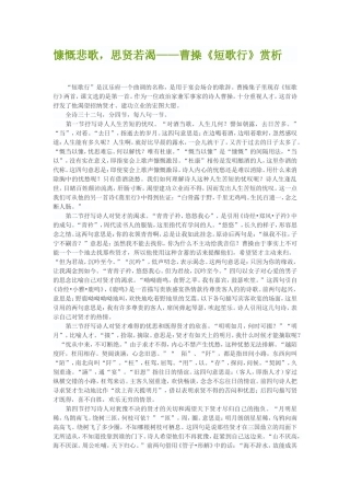 慷慨悲歌，思贤若渴——曹操《短歌行》赏析