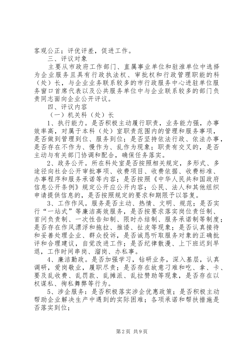 大柳乡“十二五”国民经济和社会发展规划纲要 _第2页