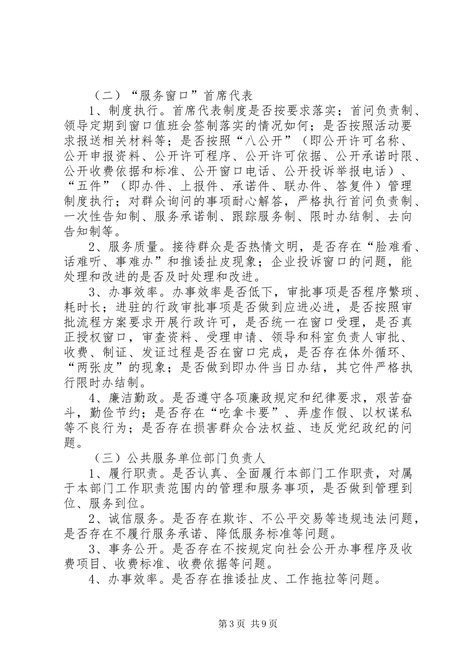 大柳乡“十二五”国民经济和社会发展规划纲要 _第3页