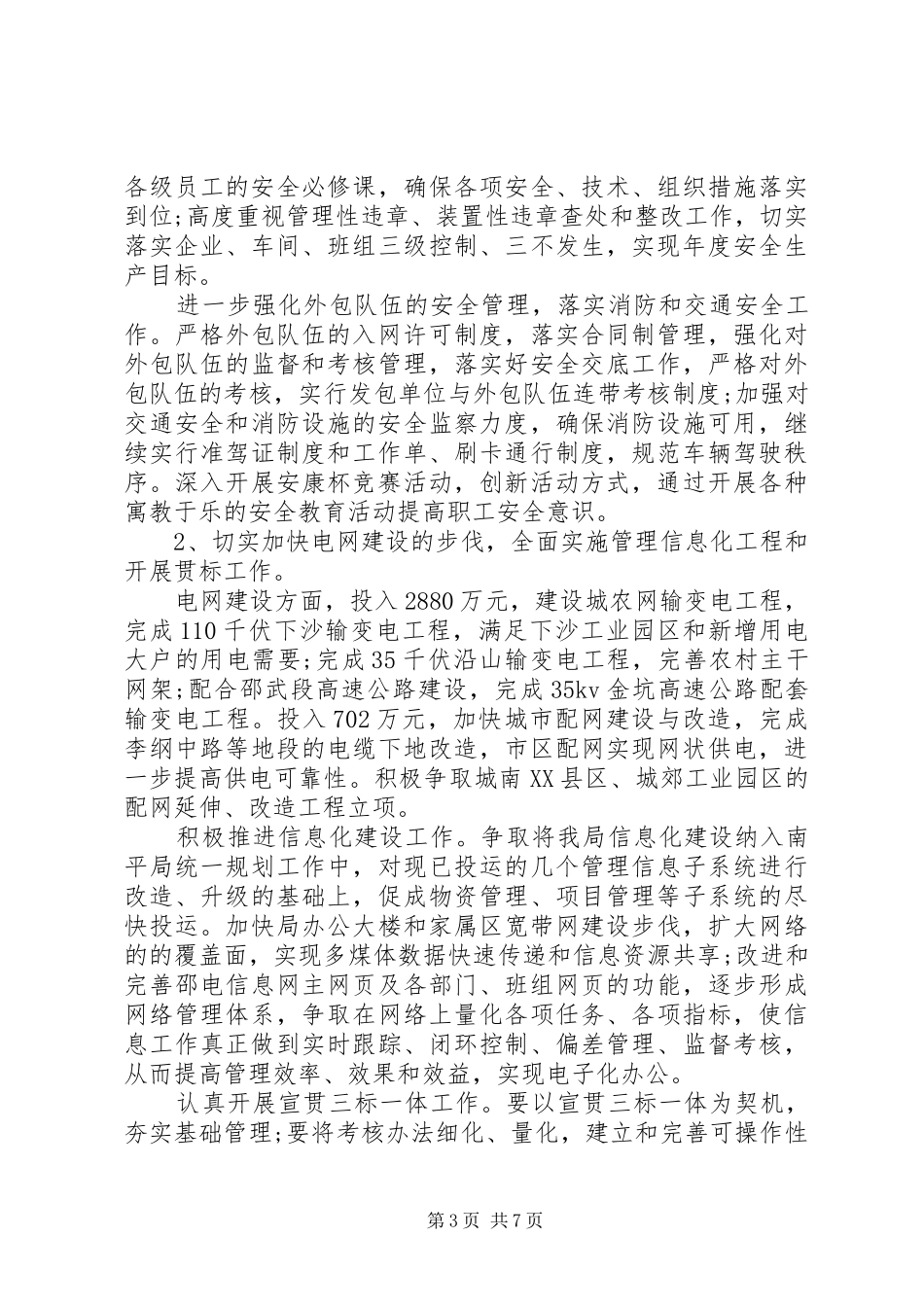 供电所XX年度工作计划 _第3页