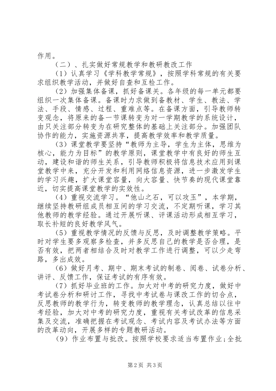 政史地教研组工作计划 _第2页