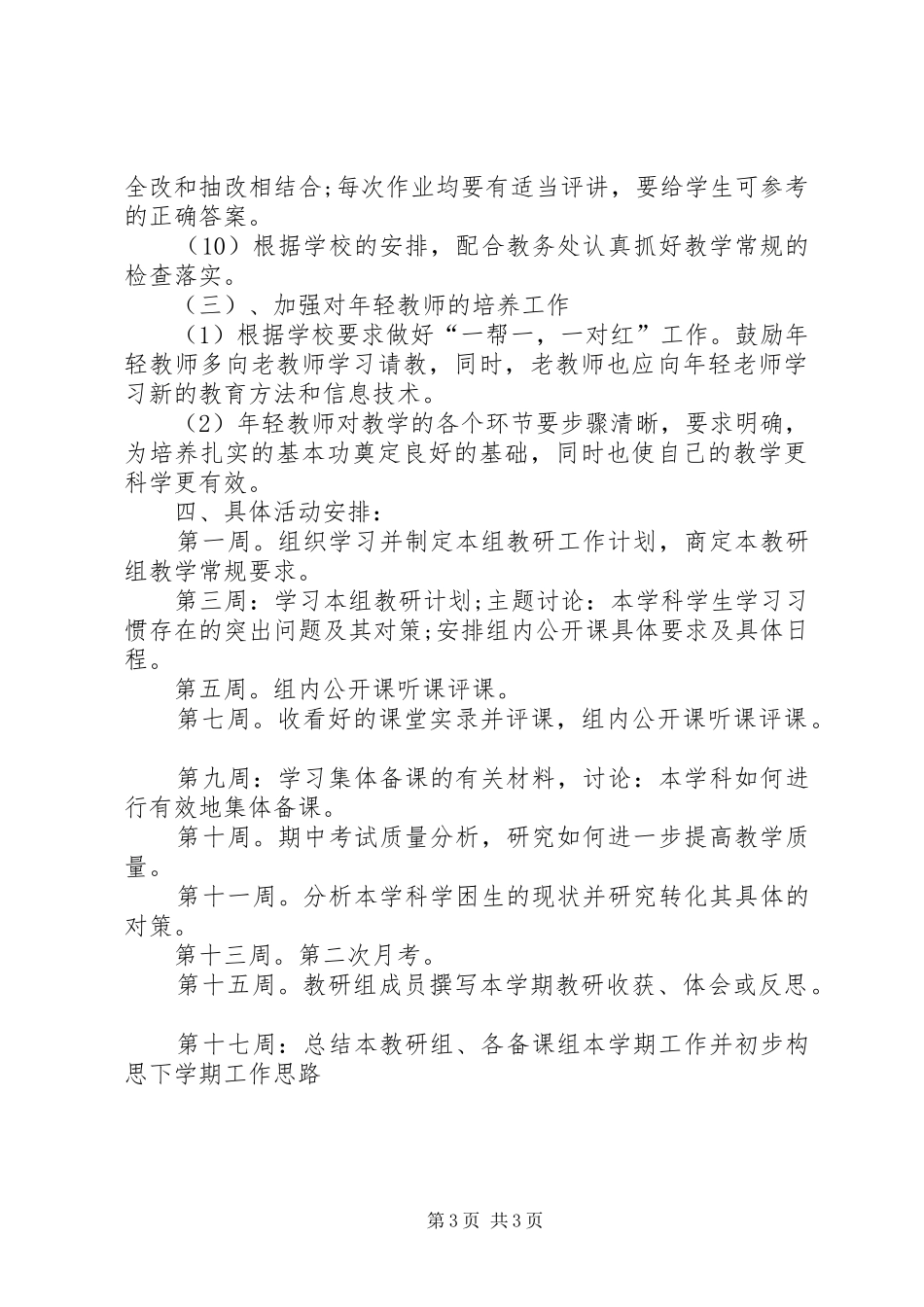 政史地教研组工作计划 _第3页