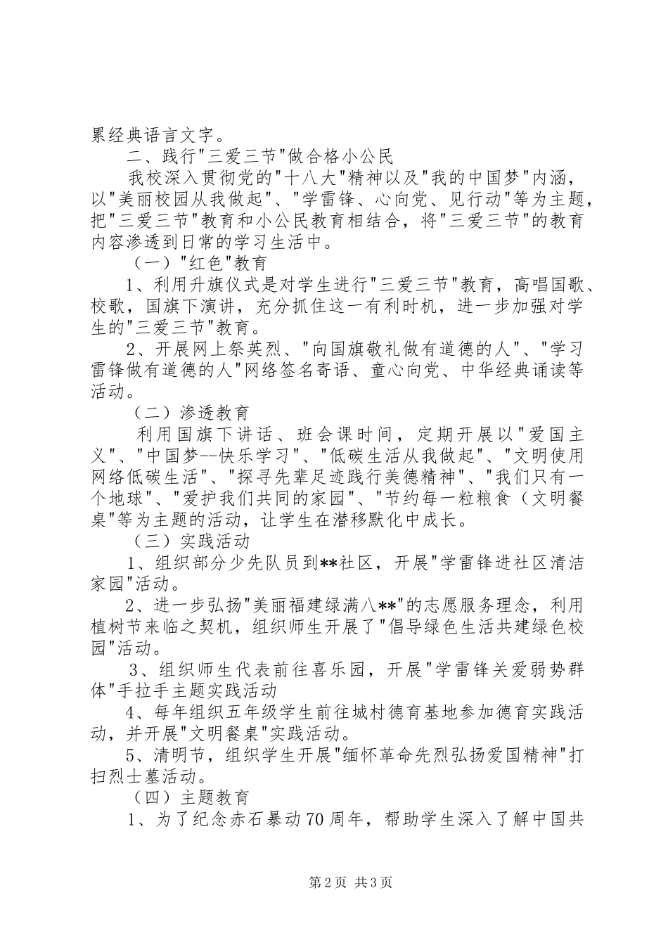 中心小学三爱教育三节活动计划 _第2页