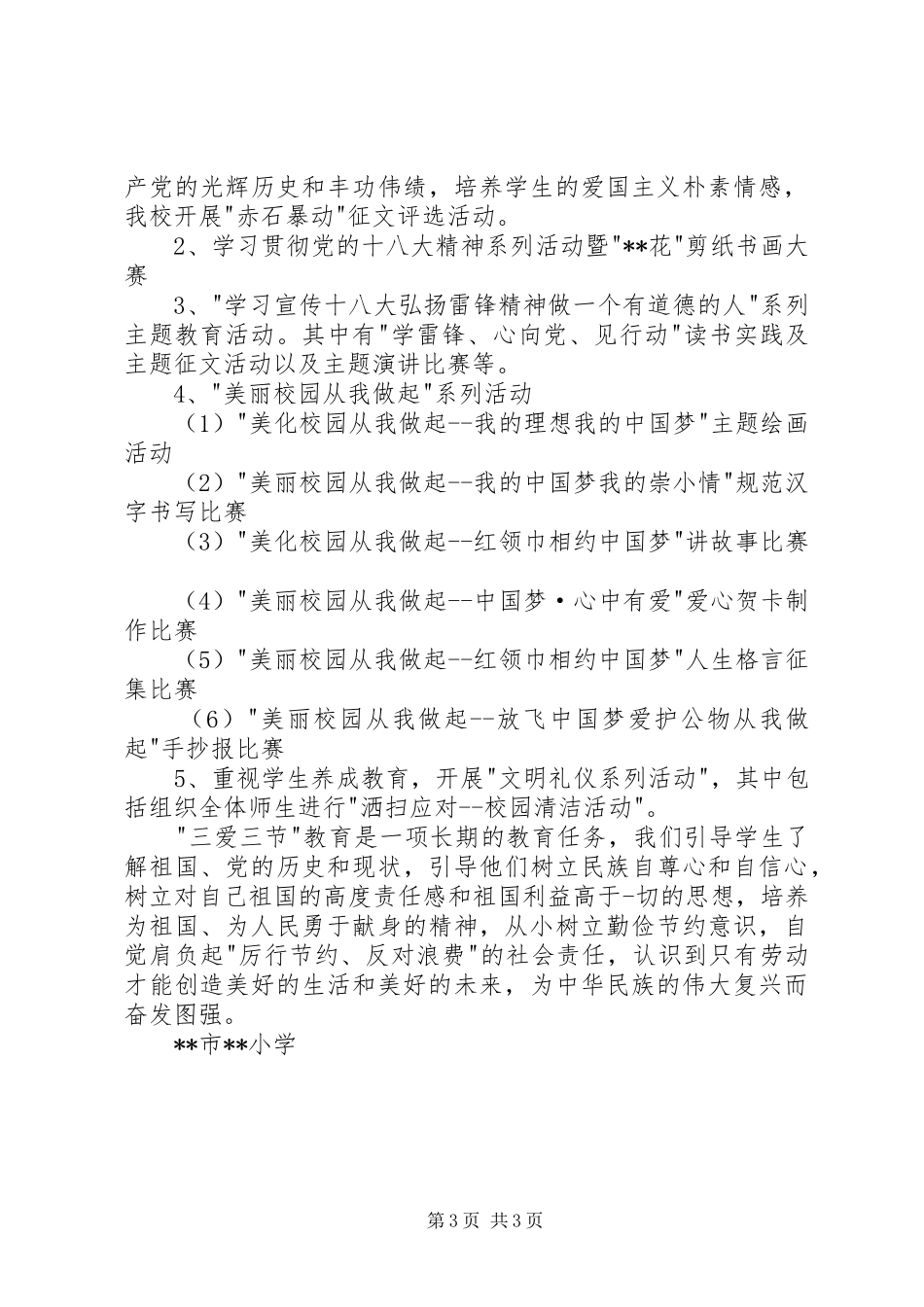中心小学三爱教育三节活动计划 _第3页