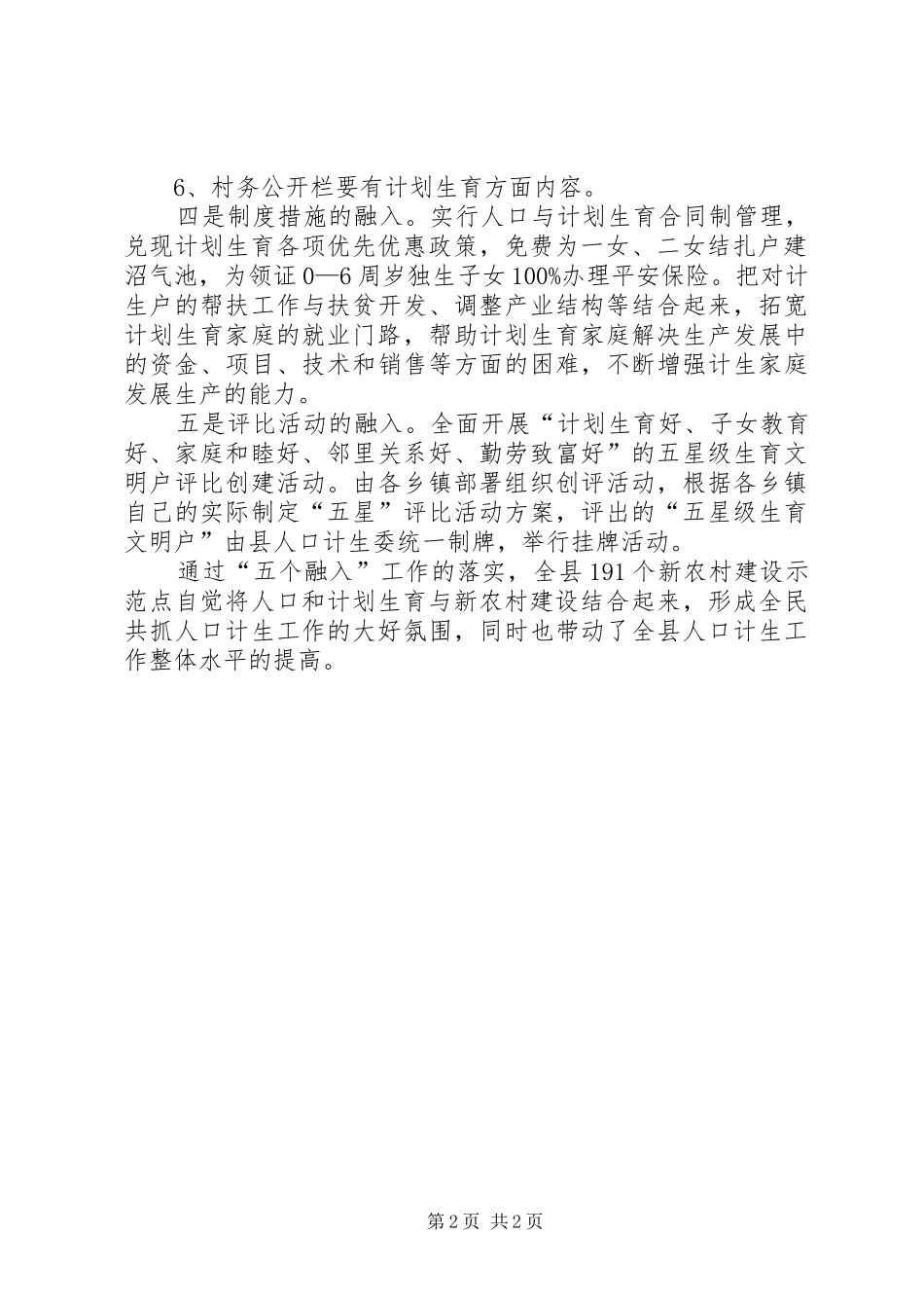 将人口与计划生育融入社会主义新农村建设的经验交流 _第2页