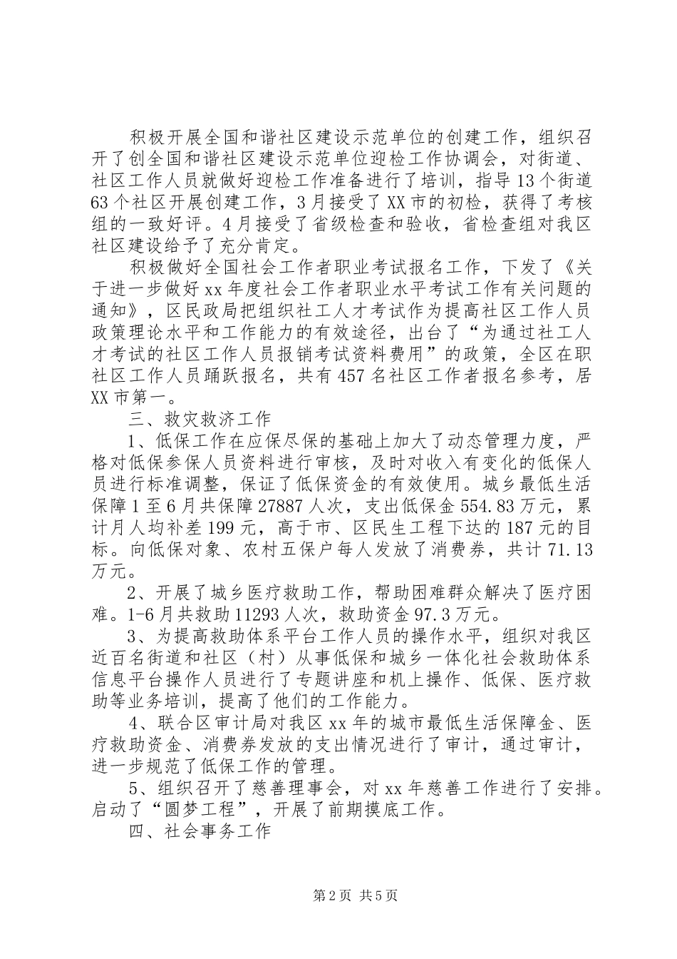 民政局二0一四年上半年工作总结及下半年工作安排 _第2页