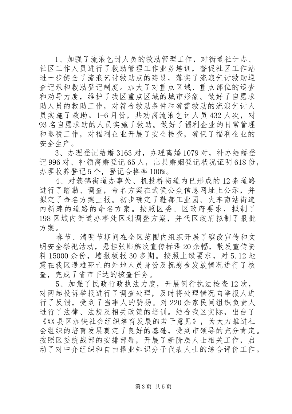 民政局二0一四年上半年工作总结及下半年工作安排 _第3页