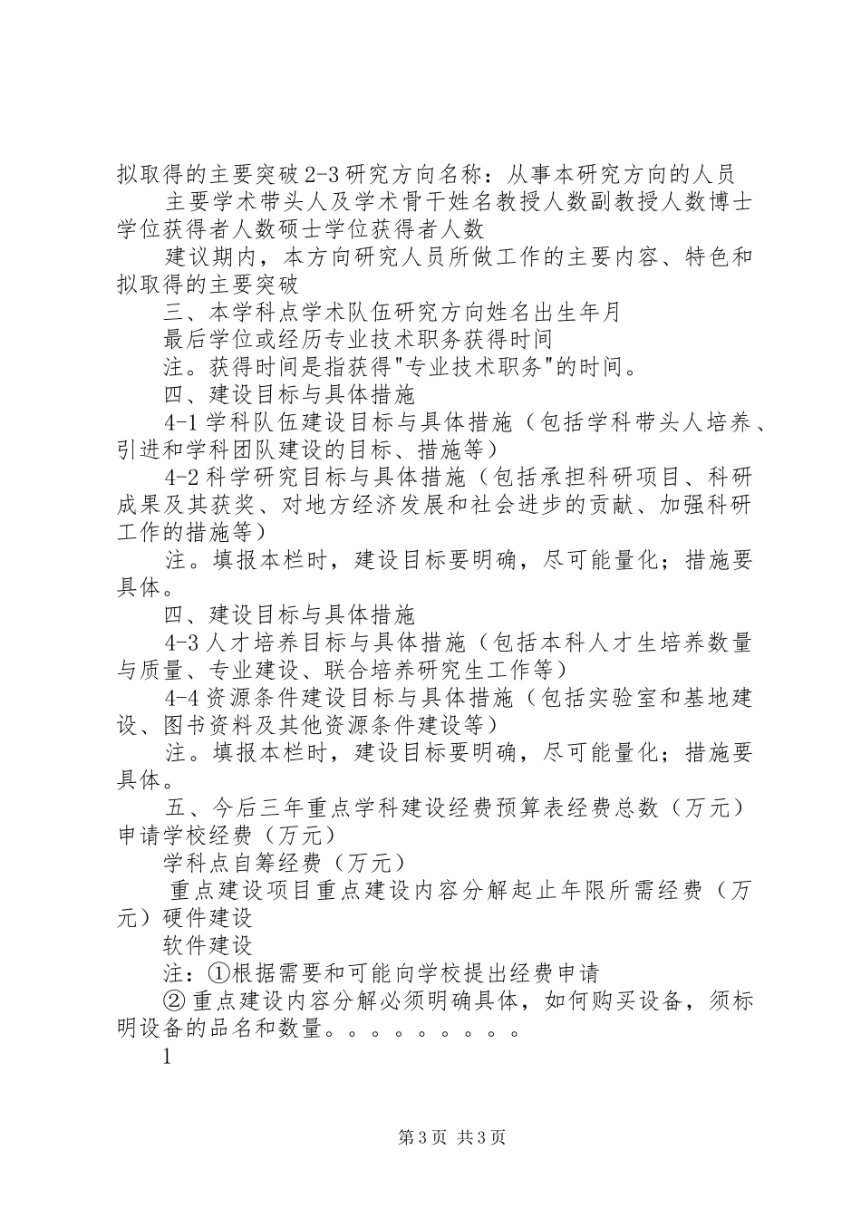 重点学科建设计划任务书 _第3页