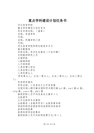 重点学科建设计划任务书 