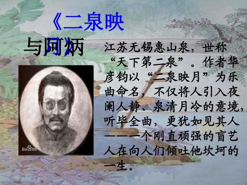 二泉映月与阿炳_第2页