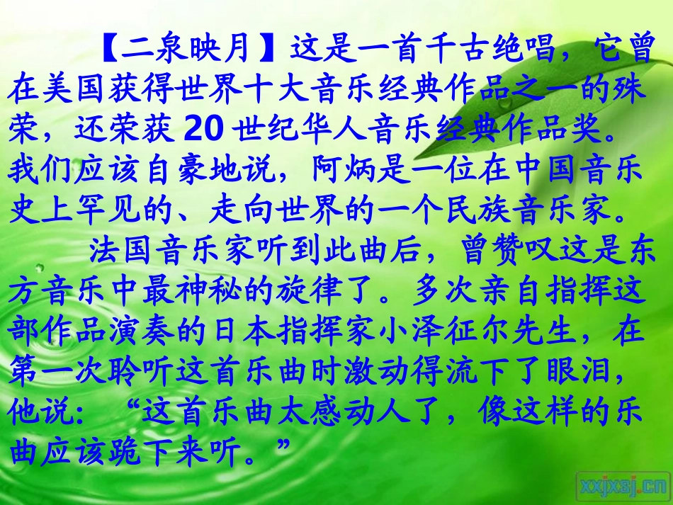 二泉映月与阿炳_第3页