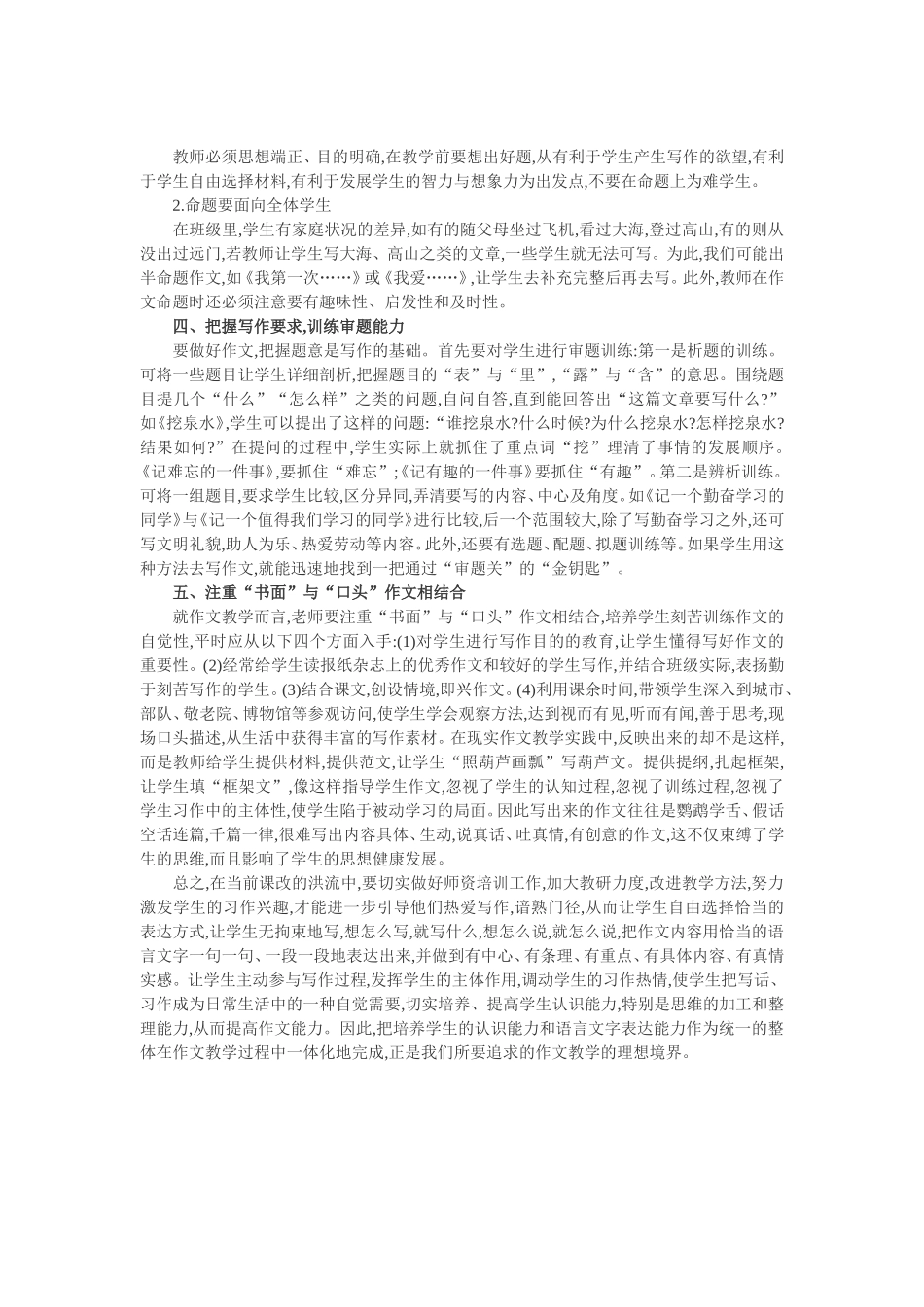 浅析小学作文教学_第2页