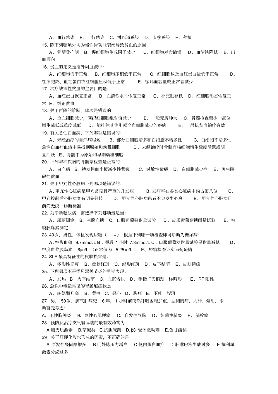 内科出科考试试卷_第2页