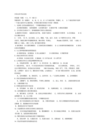 内科出科考试试卷