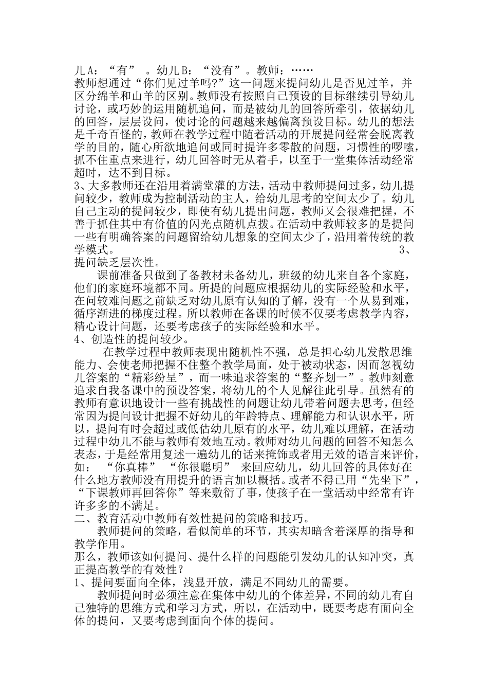 提高幼儿园课堂教学的有效性_第2页