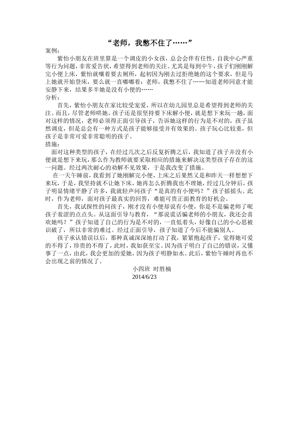 时胜楠案例四_第1页