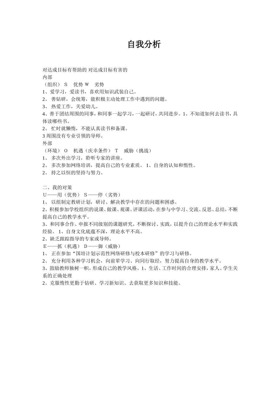 对达成目标有帮助的对达成目标有害的_第1页