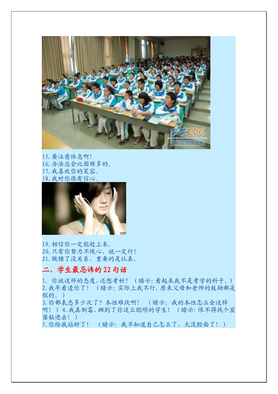 学生最爱听和最忌讳的话_第2页