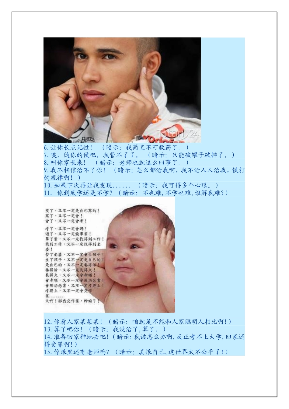 学生最爱听和最忌讳的话_第3页