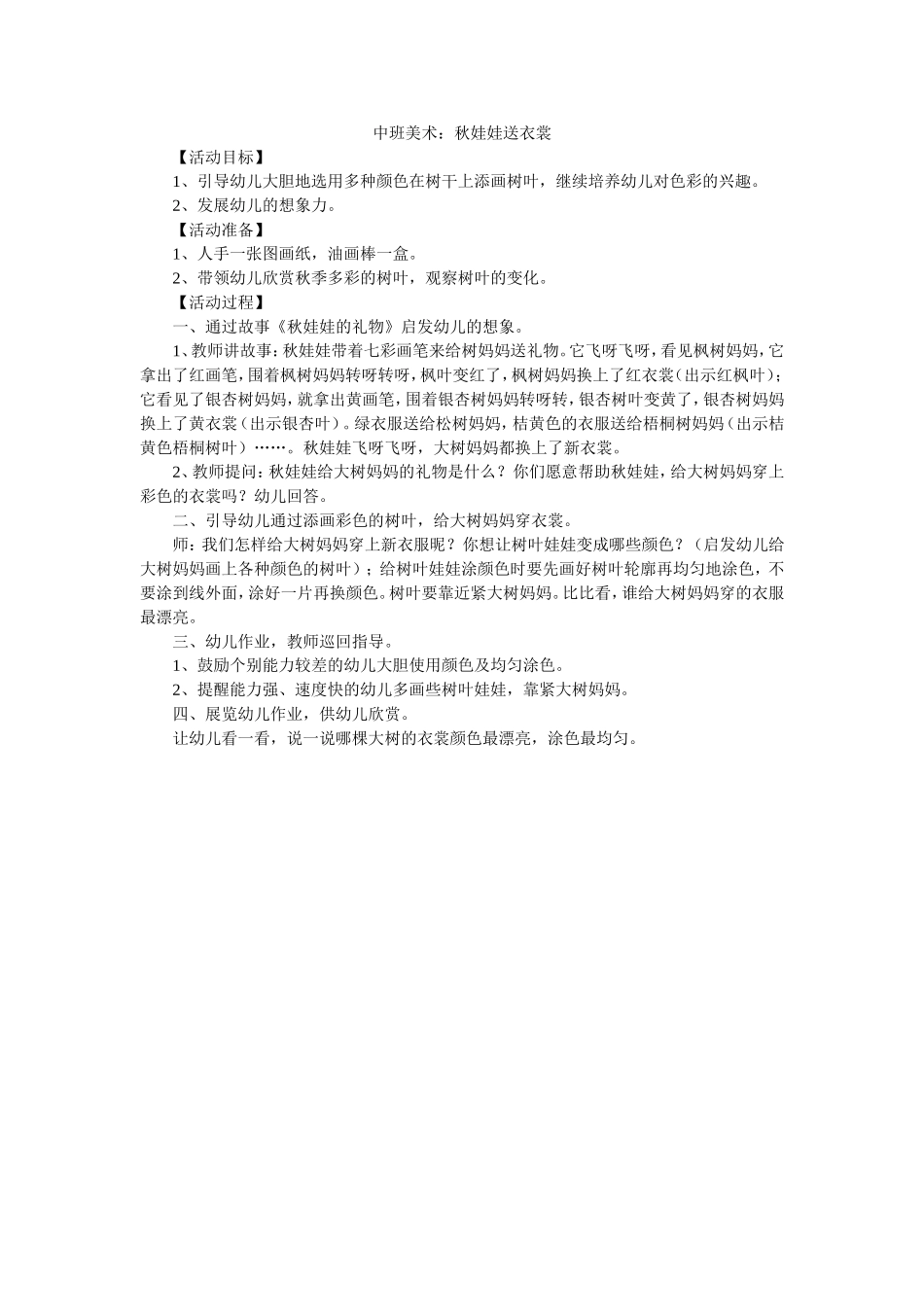 中班美术：秋娃娃送衣裳_第1页
