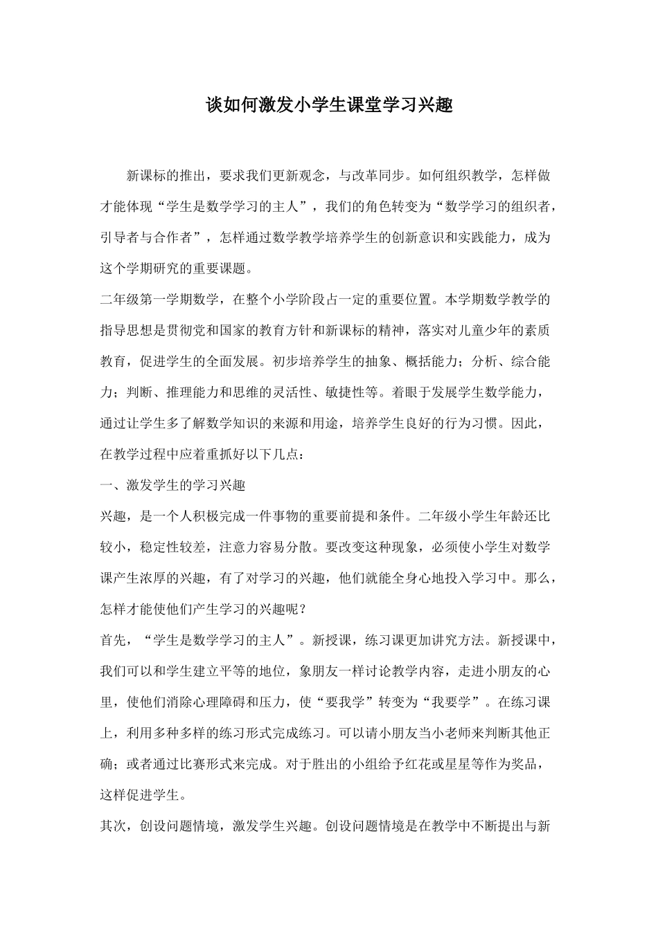 新课标的推出_第1页