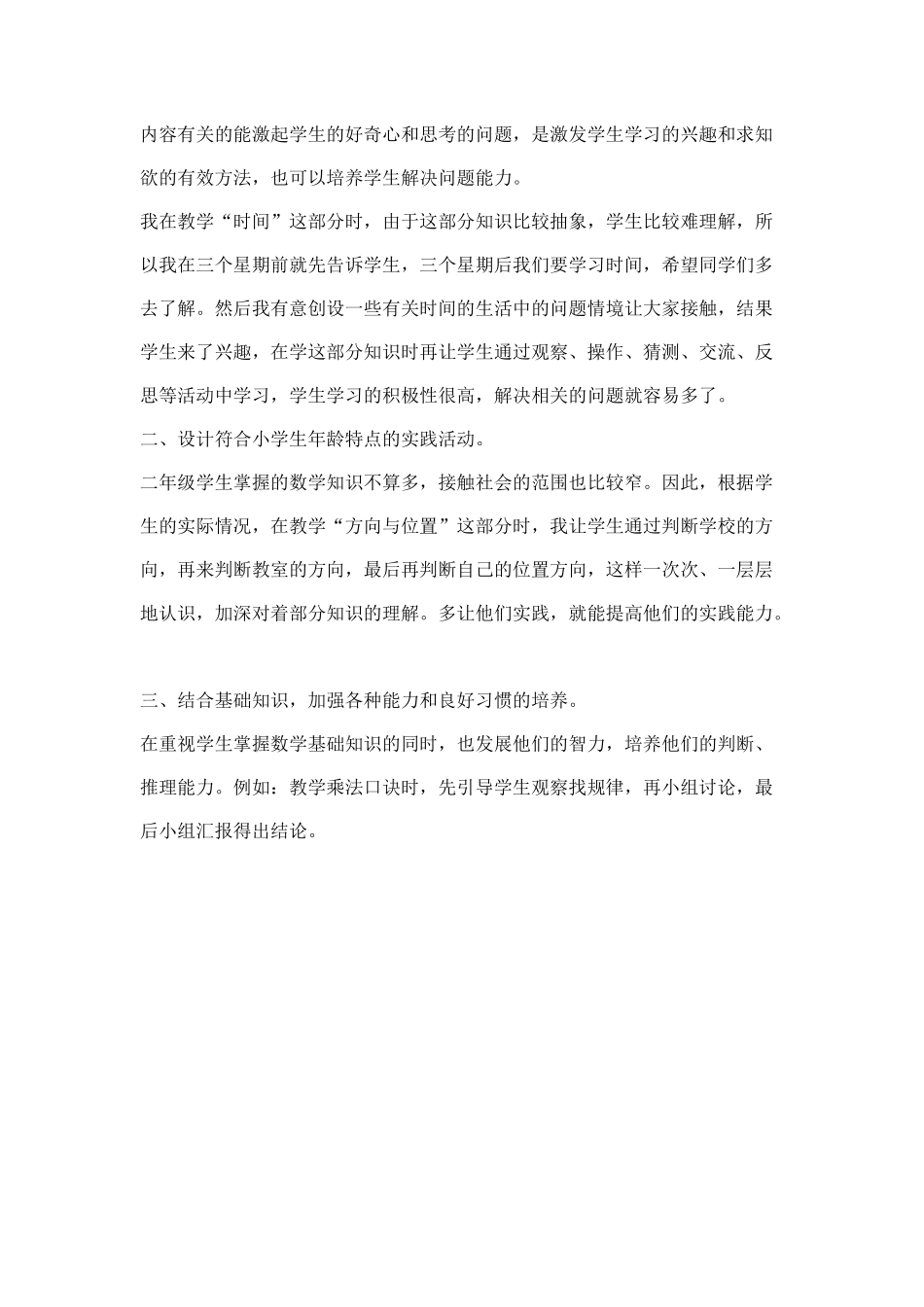 新课标的推出_第2页