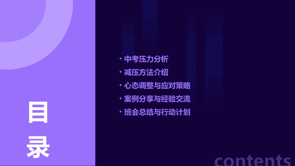 笑迎中考减压前行主题班会课件_第2页