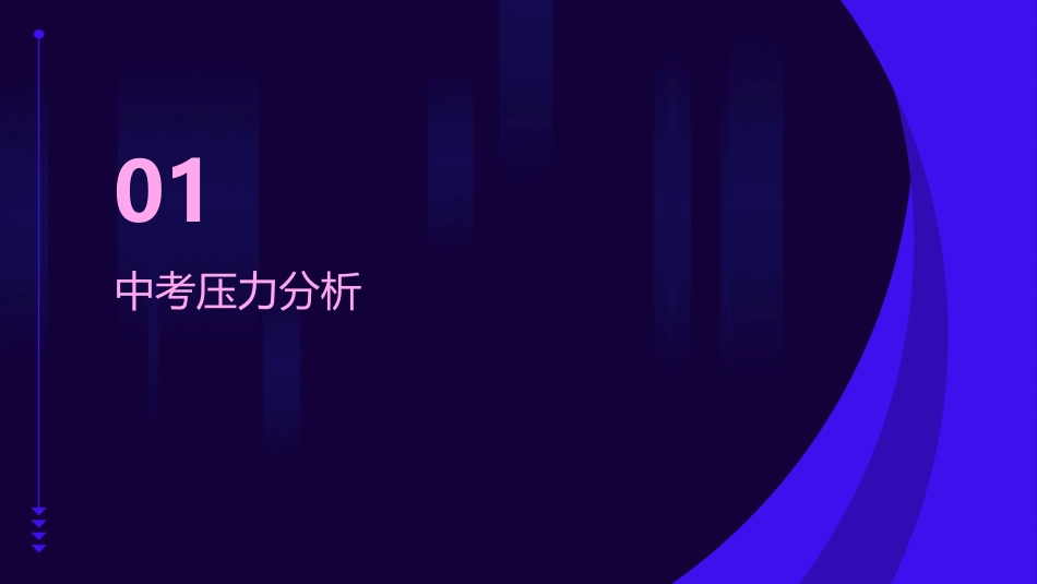 笑迎中考减压前行主题班会课件_第3页