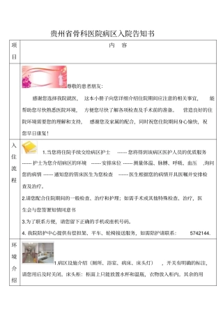 内科入院告知书教学大全综述