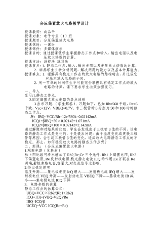 分压偏置放大电路教学设计