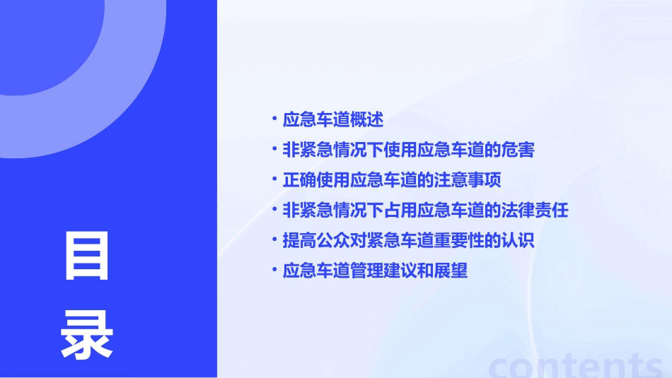 禁止非紧急情况下在应急车道内行驶或停车课件_第2页