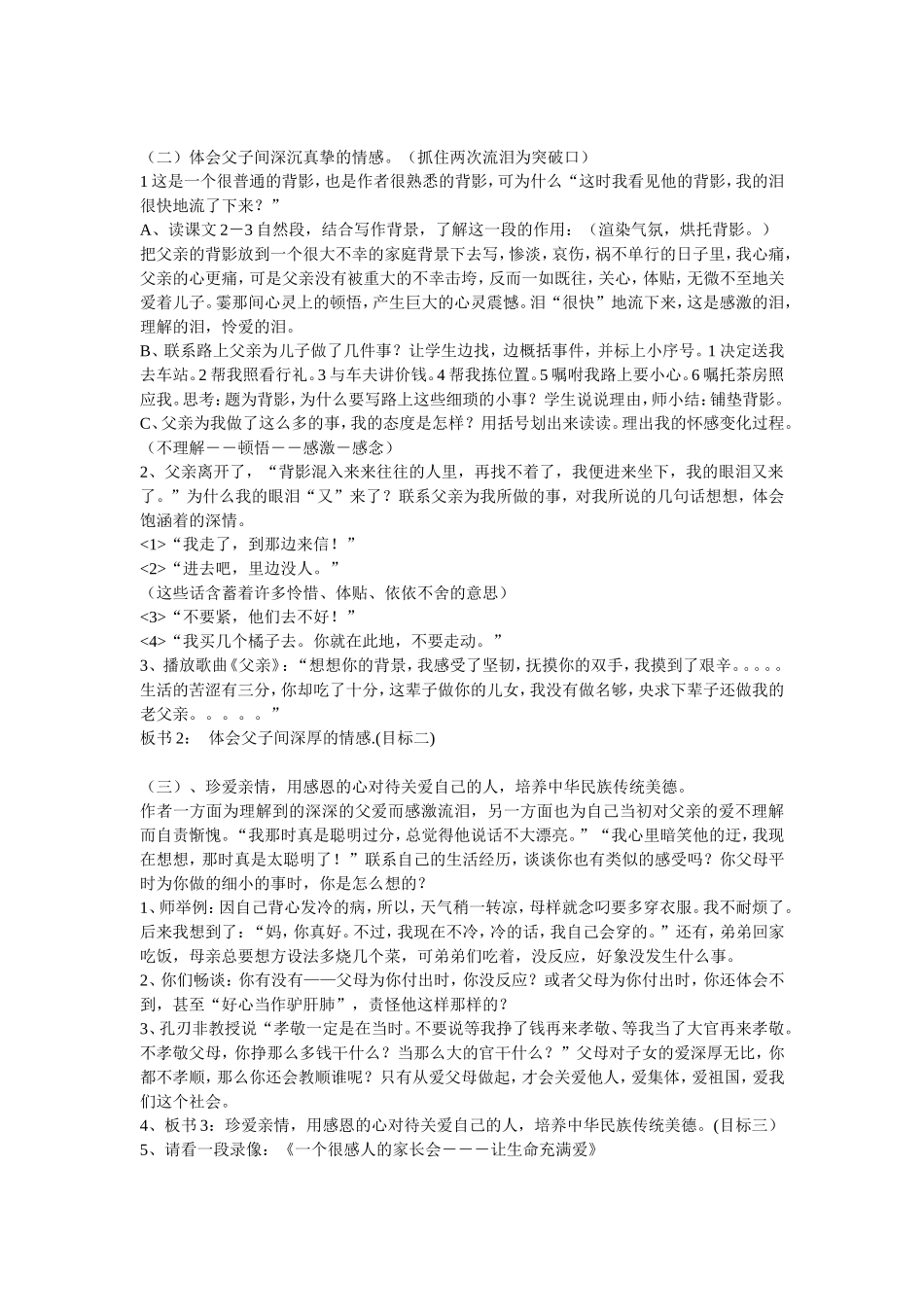 教学案例背影_第2页