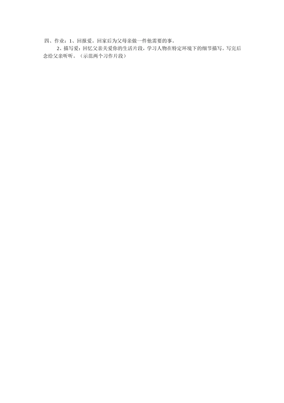 教学案例背影_第3页