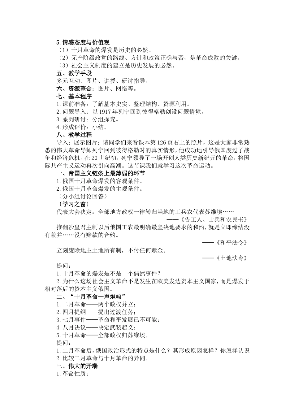 俄国十月革命案例_第2页