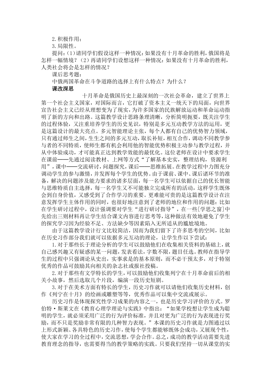 俄国十月革命案例_第3页