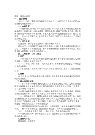 俄国十月革命案例